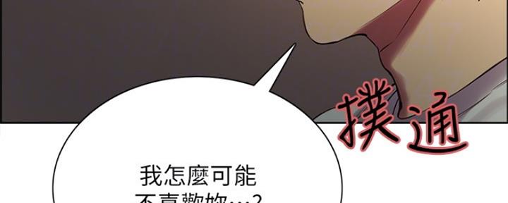 诚招室友游戏漫画,第84话2图