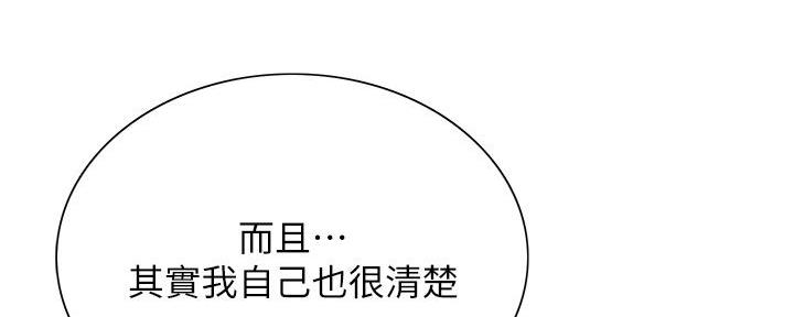 诚征室友漫画,第131话2图