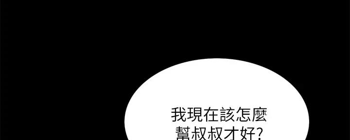 诚征室友漫画,第112话2图
