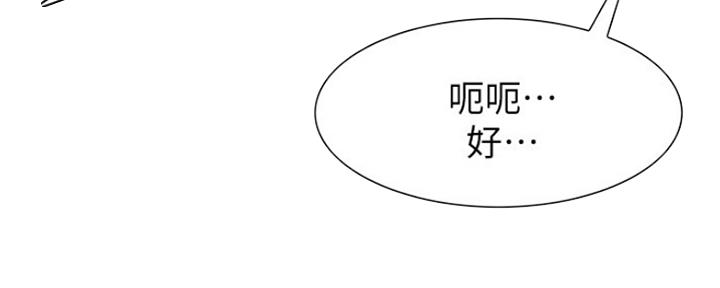 诚招室友第一章全解漫画,第69话2图