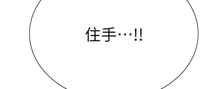 诚征室友漫画,第139话2图