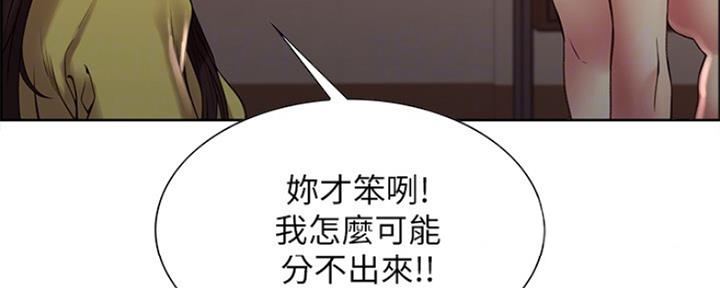诚征室友漫画,第64话2图