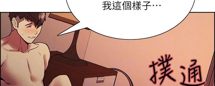 诚征室友漫画,第130话2图