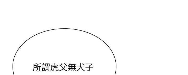 诚征室友漫画,第100话2图