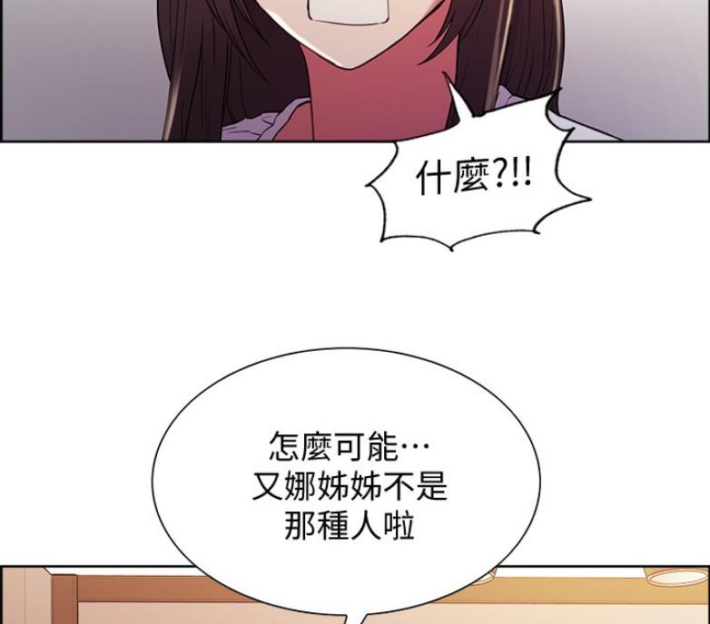 诚征室友漫画,第14话2图