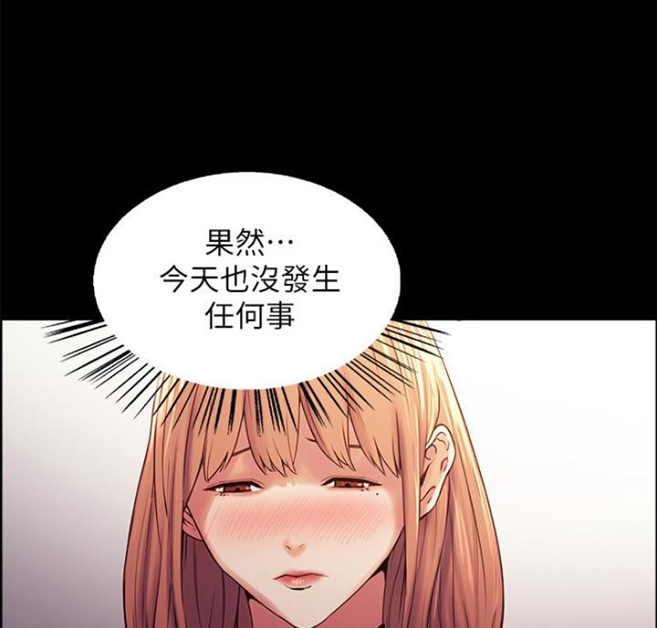 诚征女友是什么意思漫画,第18话1图