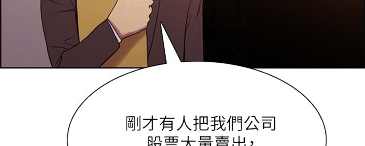 诚征室友漫画,第94话2图