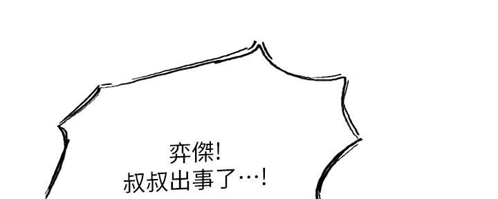 诚征室友漫画,第138话2图