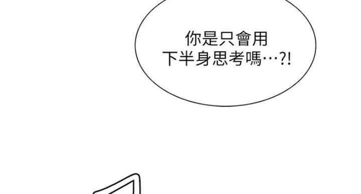 诚招室友第一章全解漫画,第36话1图