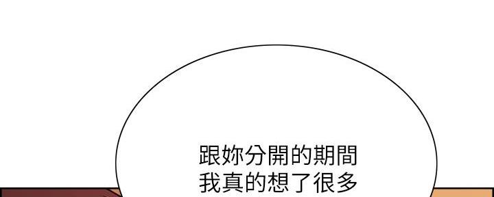 诚征室友漫画,第131话2图