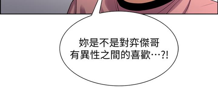 诚征室友漫画,第15话2图