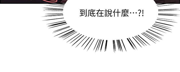 诚征室友漫画,第15话2图