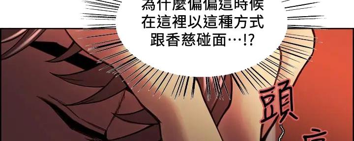 诚征室友漫画,第120话1图