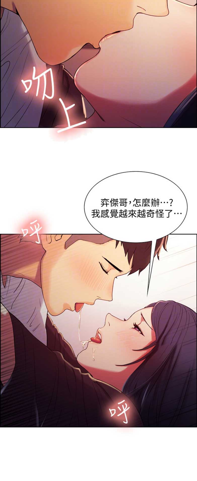 诚征室友漫画,第9话1图