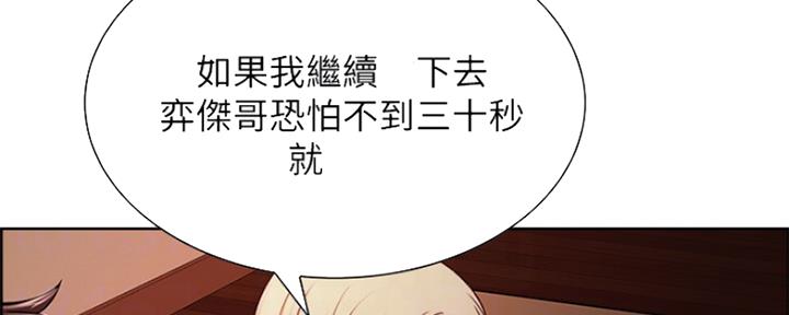 诚征室友漫画,第57话1图