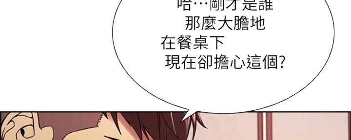 诚征室友漫画,第76话1图