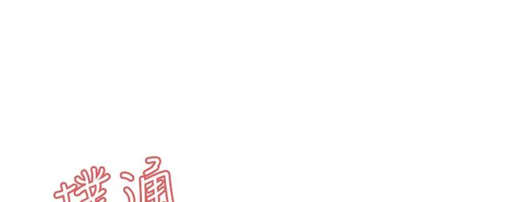 诚征室友漫画,第117话1图