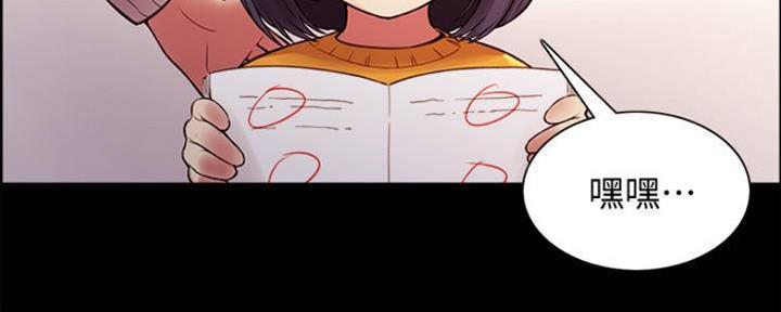 诚征室友漫画,第86话2图