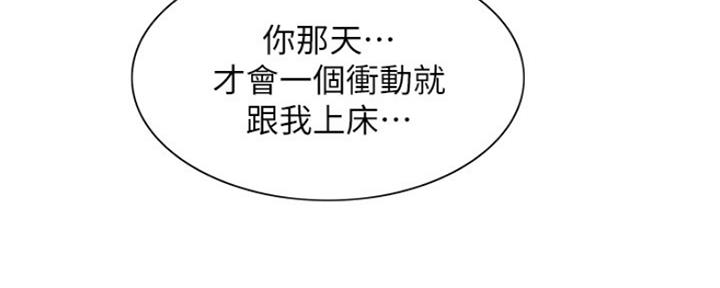 诚征室友漫画,第84话1图