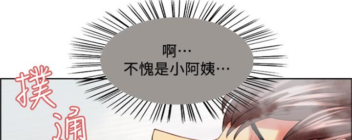 诚征室友漫画,第79话2图