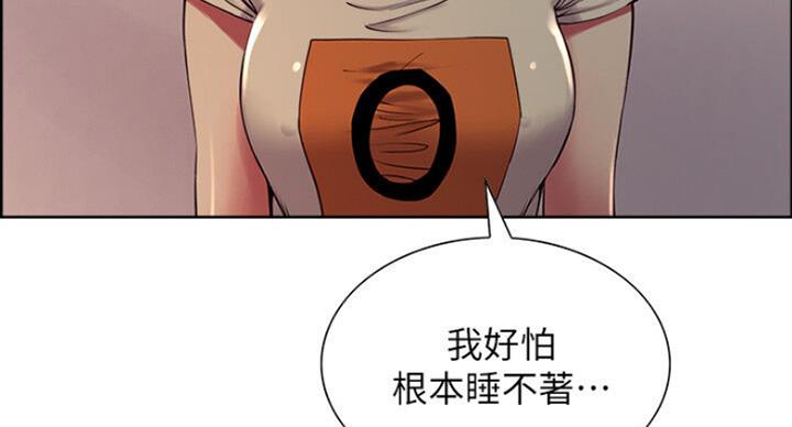 诚招室友第一章进度漫画,第36话1图