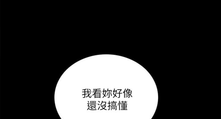 诚征室友漫画,第33话2图