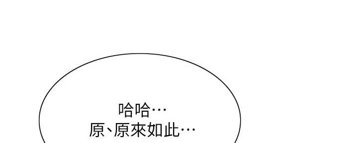 诚征室友漫画,第126话1图
