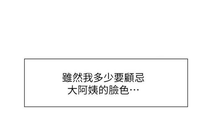 诚征室友漫画,第42话2图