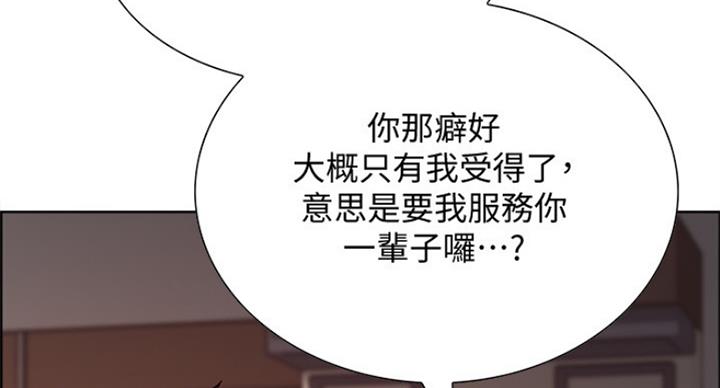 诚征室友漫画,第52话1图