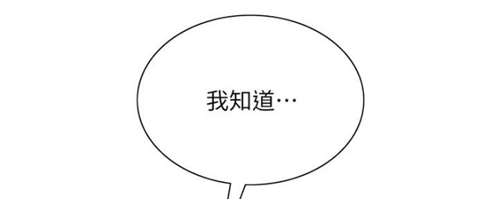 诚招室友游戏漫画,第84话2图