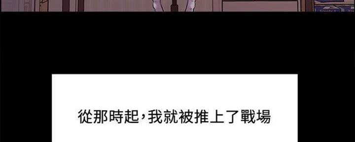 诚征室友漫画,第86话2图