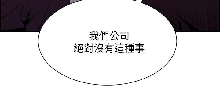 诚征室友漫画,第113话2图