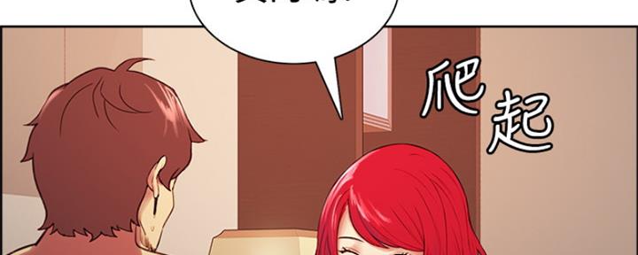 诚招室友第一章进度漫画,第91话1图