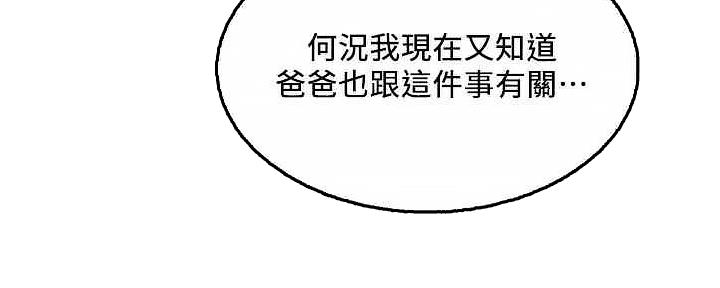 诚征室友漫画,第109话1图