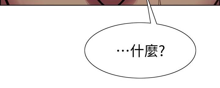 诚征室友漫画,第139话1图