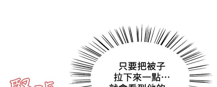 诚招室友第一章全解漫画,第70话2图