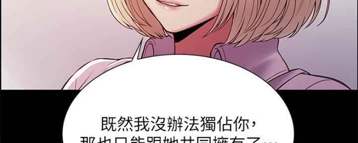 诚招室友第一章全解漫画,第55话1图