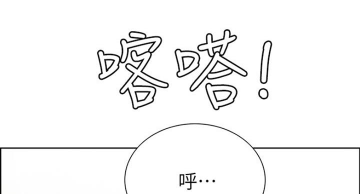 诚征室友漫画,第23话2图