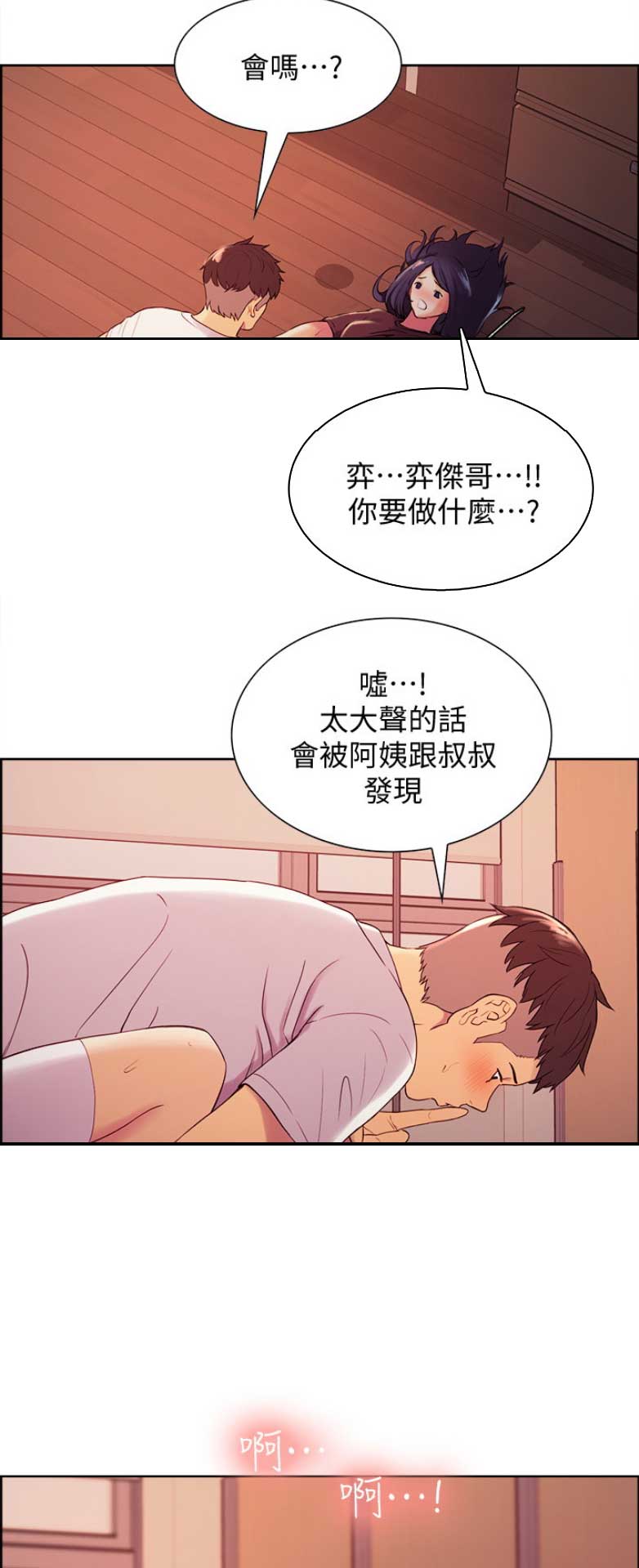 诚征室友漫画,第8话1图