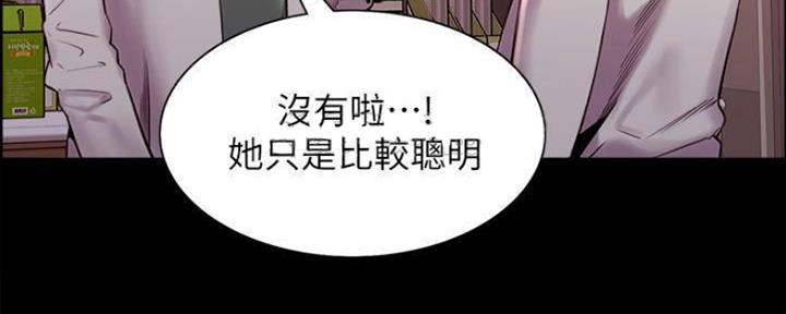 诚征室友漫画,第86话2图