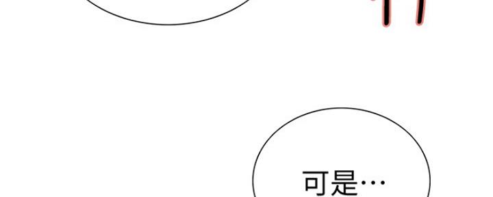 诚招室友第一章进度漫画,第54话1图