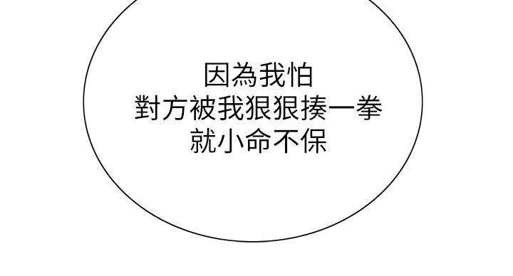 诚征室友漫画,第144话1图