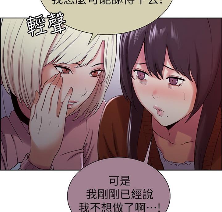 诚征室友漫画,第20话2图