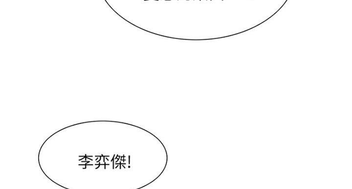 诚招室友第一章全解漫画,第36话2图
