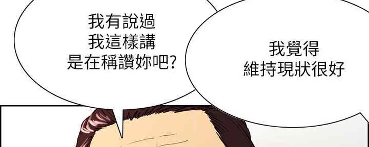 诚征室友漫画,第98话1图