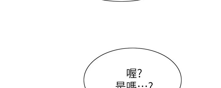 诚征室友漫画,第115话2图