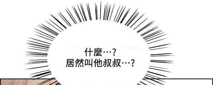 诚征室友漫画,第101话2图