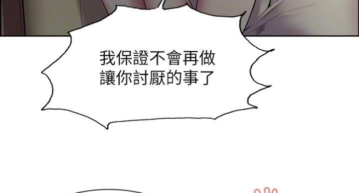 诚征室友漫画,第38话1图