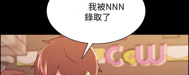 诚征女友是什么意思漫画,第106话1图