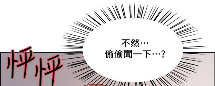 诚征室友漫画,第71话2图